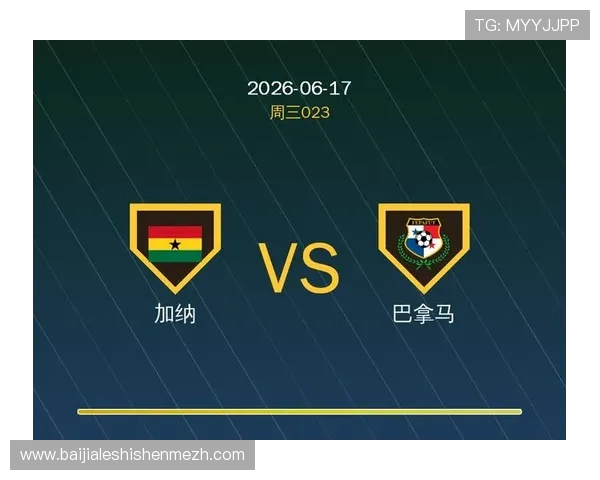 加纳对阵巴拿马比赛直播免费观看全场高清回放与赛事分析 加纳对阵巴拿马比赛直播免费观看全场高清回放与赛事分析