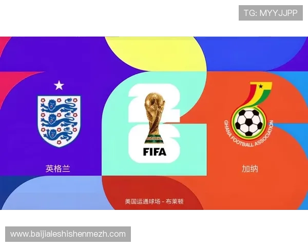 关注世界杯英格兰VS加纳比赛:开赛时间、比赛地点及赛前热点分析 关注世界杯英格兰VS加纳比赛:开赛时间、比赛地点及赛前热点分析