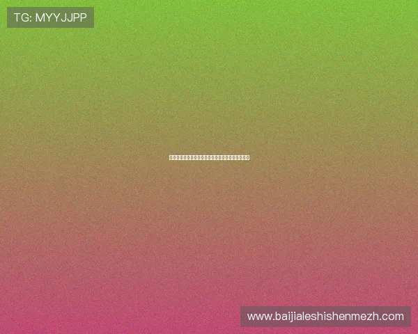 苏格兰球队在面对巴西时的比赛经验与战术应对策略